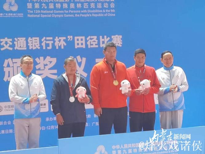 内蒙古在2025残特奥会上斩获26金29银39铜
